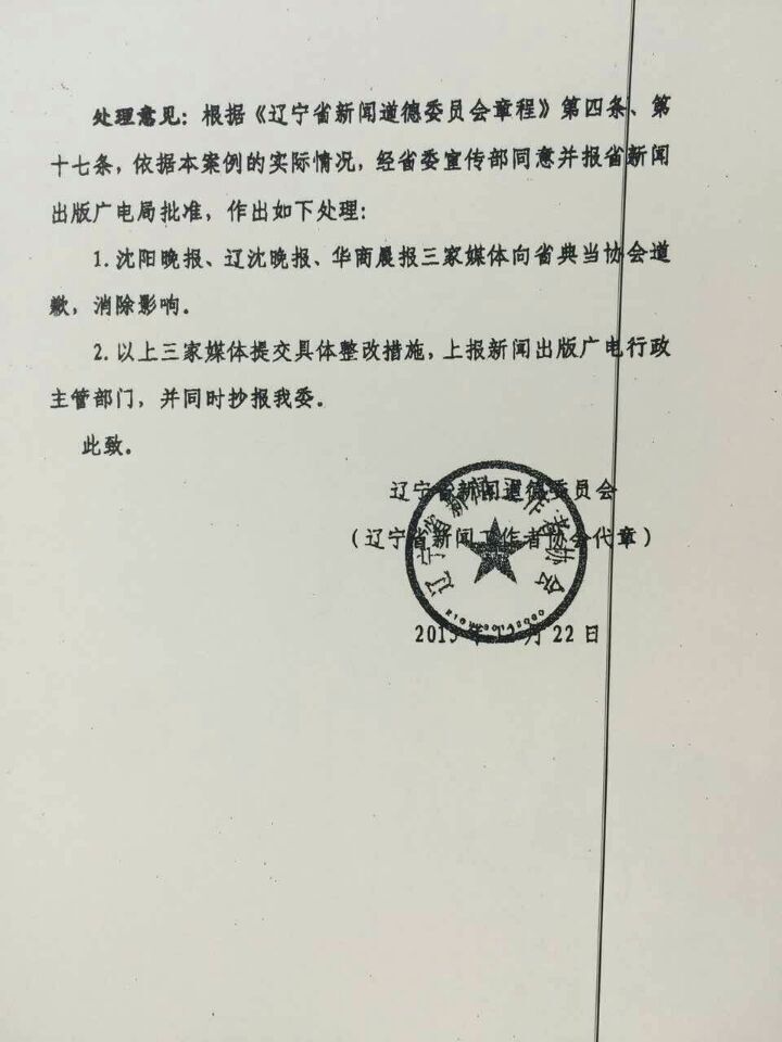 辽宁省典当行业协会成功维权——消除社会不良影响，树立典当行业正面形象