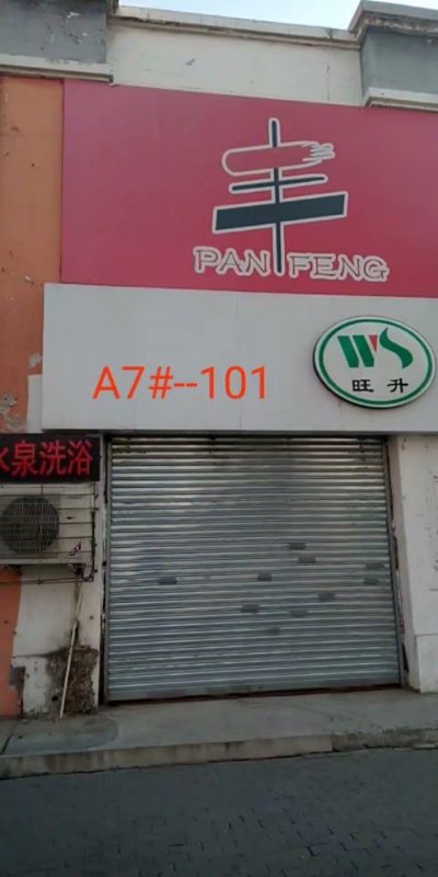 盘锦市双台子区红旗大街北晟华苑A7#A7#-101