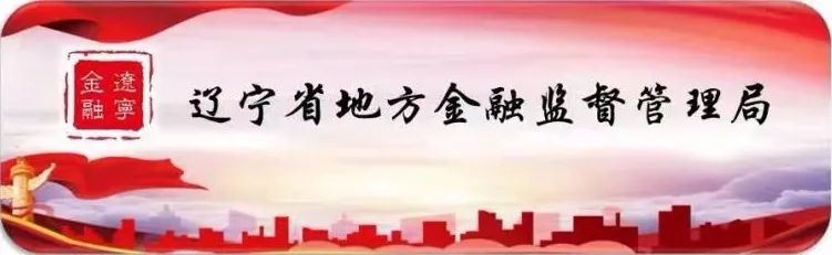 “党建引领 服务发展”——省典当行业协会第三届二次会员代表大会在本溪圆满召开